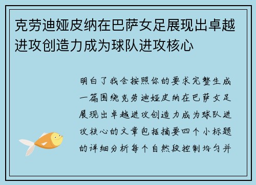 克劳迪娅皮纳在巴萨女足展现出卓越进攻创造力成为球队进攻核心